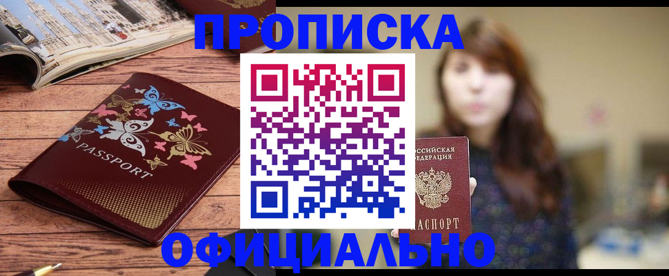 временная регистрация для всех в Учалы